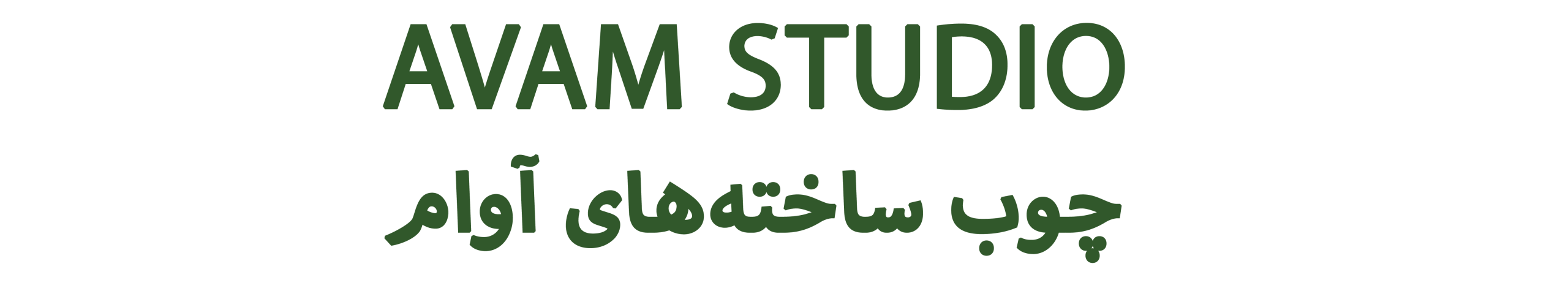 لوگو استودیو آوام